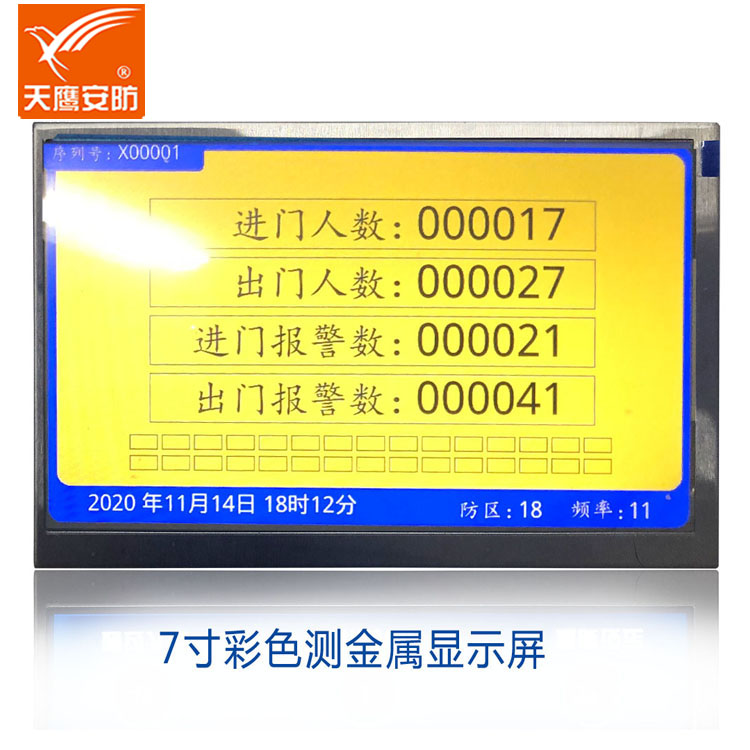 TCS-8008雙彩屏熱成像測(cè)溫測(cè)金屬安檢門